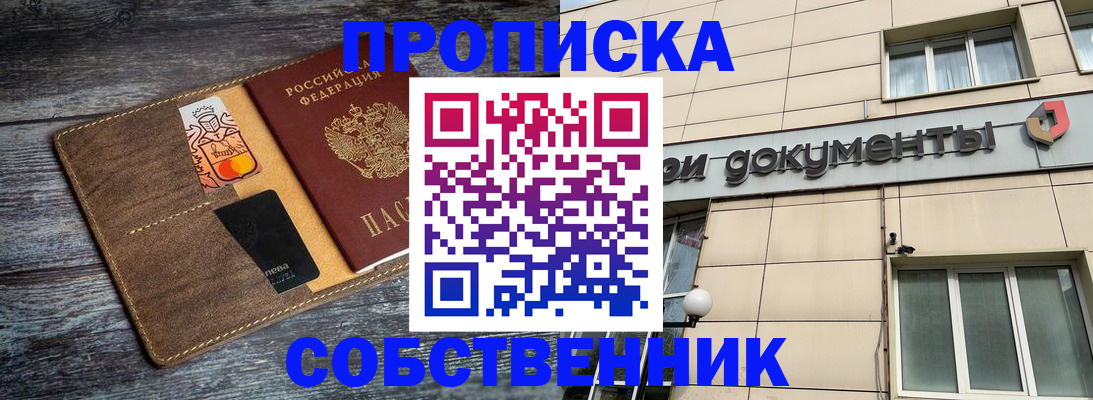 прописка 2025 в Городце
