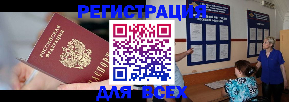 временная регистрация в Городце