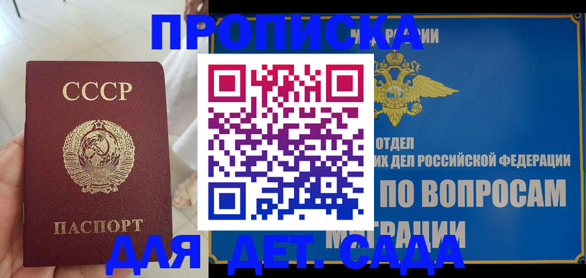 прописка штамп в Городце